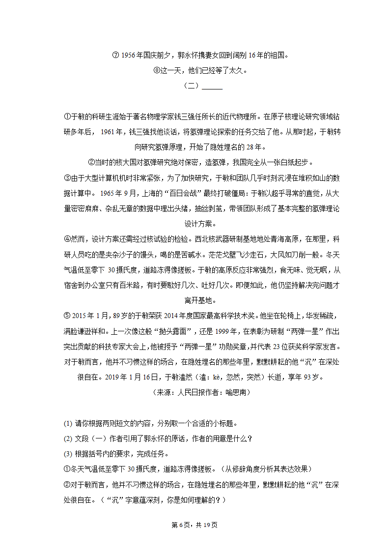 2021-2022学年河南省南阳市方城县七年级（下）期中语文试卷（含解析）.doc第6页