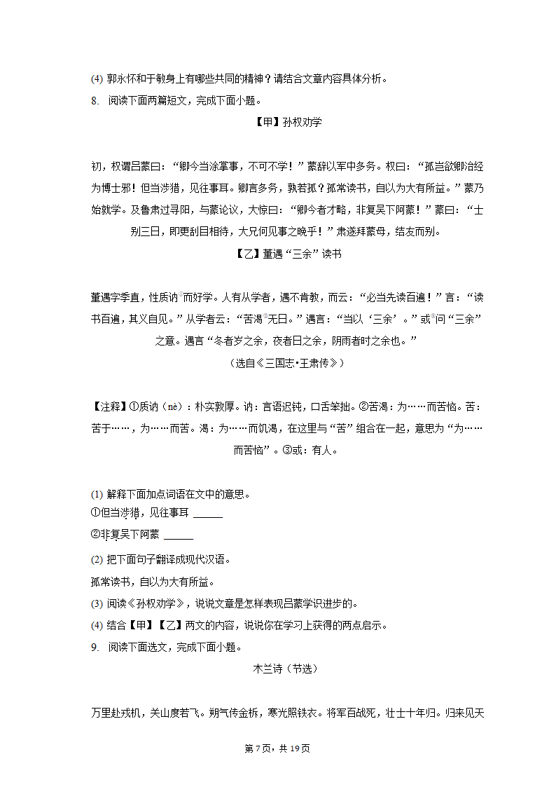 2021-2022学年河南省南阳市方城县七年级（下）期中语文试卷（含解析）.doc第7页