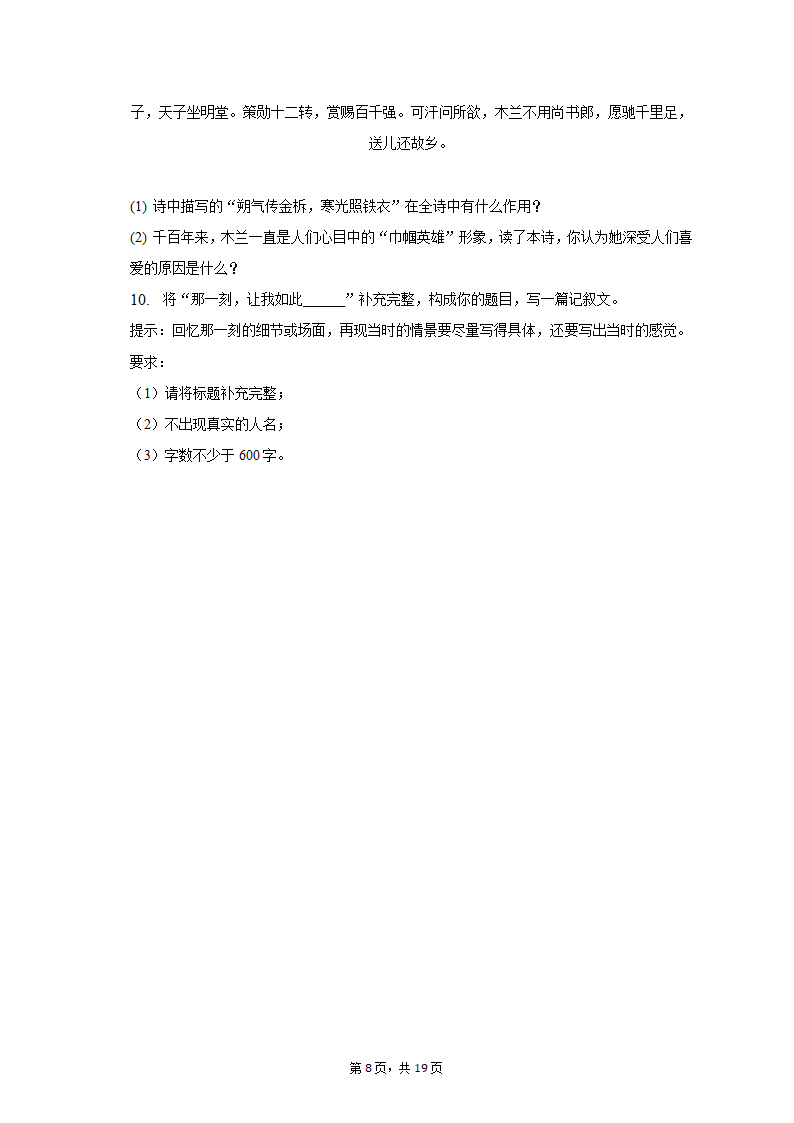 2021-2022学年河南省南阳市方城县七年级（下）期中语文试卷（含解析）.doc第8页