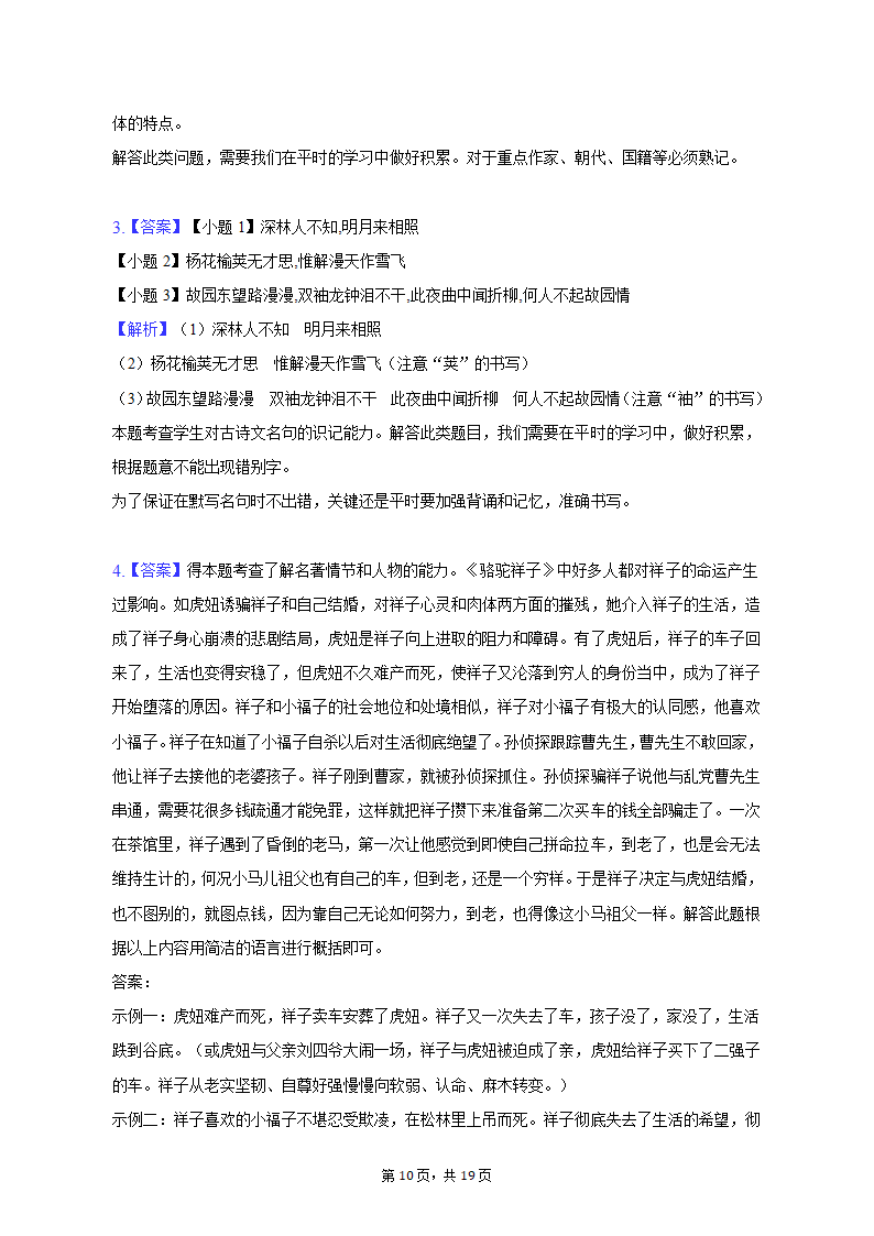 2021-2022学年河南省南阳市方城县七年级（下）期中语文试卷（含解析）.doc第10页