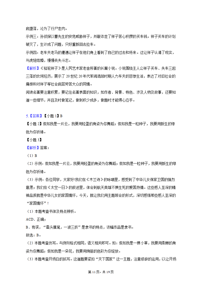 2021-2022学年河南省南阳市方城县七年级（下）期中语文试卷（含解析）.doc第11页