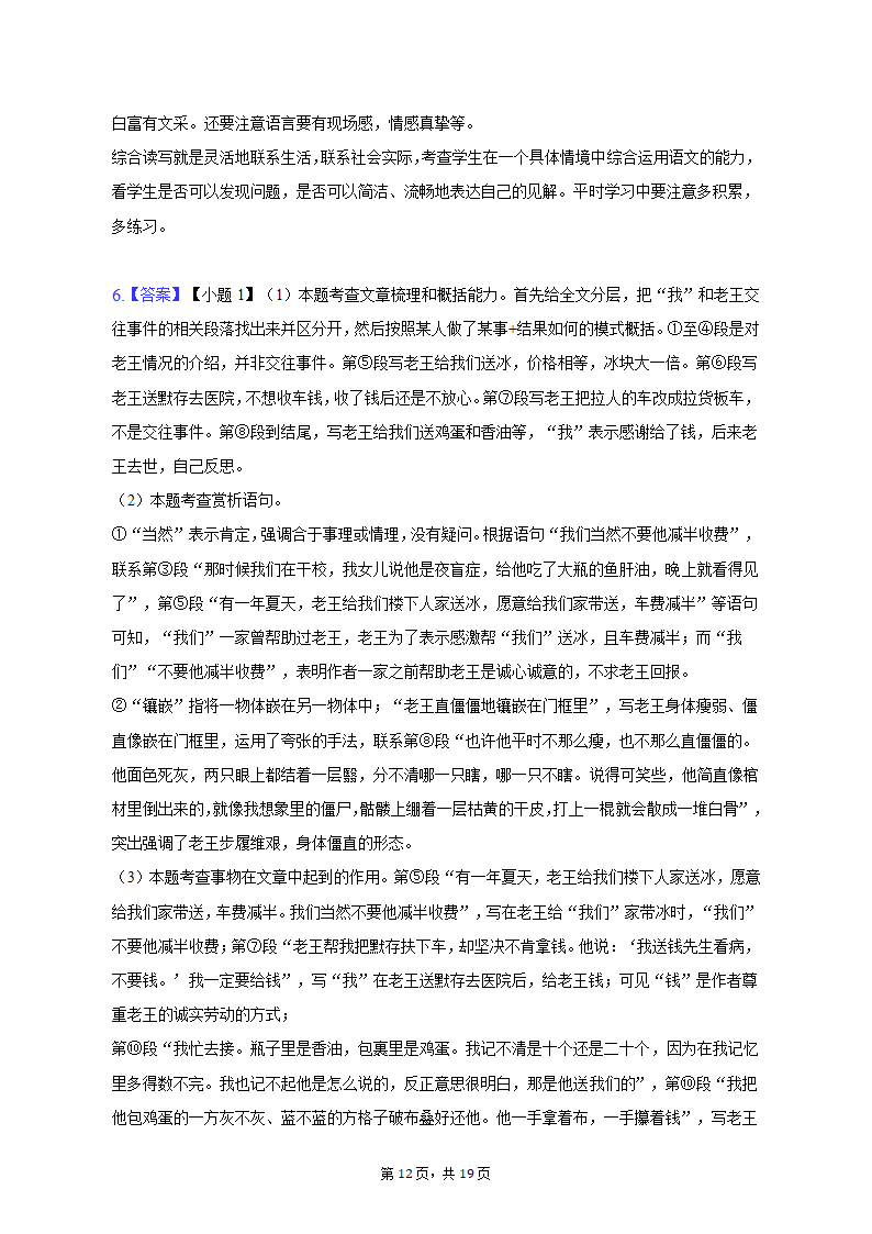 2021-2022学年河南省南阳市方城县七年级（下）期中语文试卷（含解析）.doc第12页