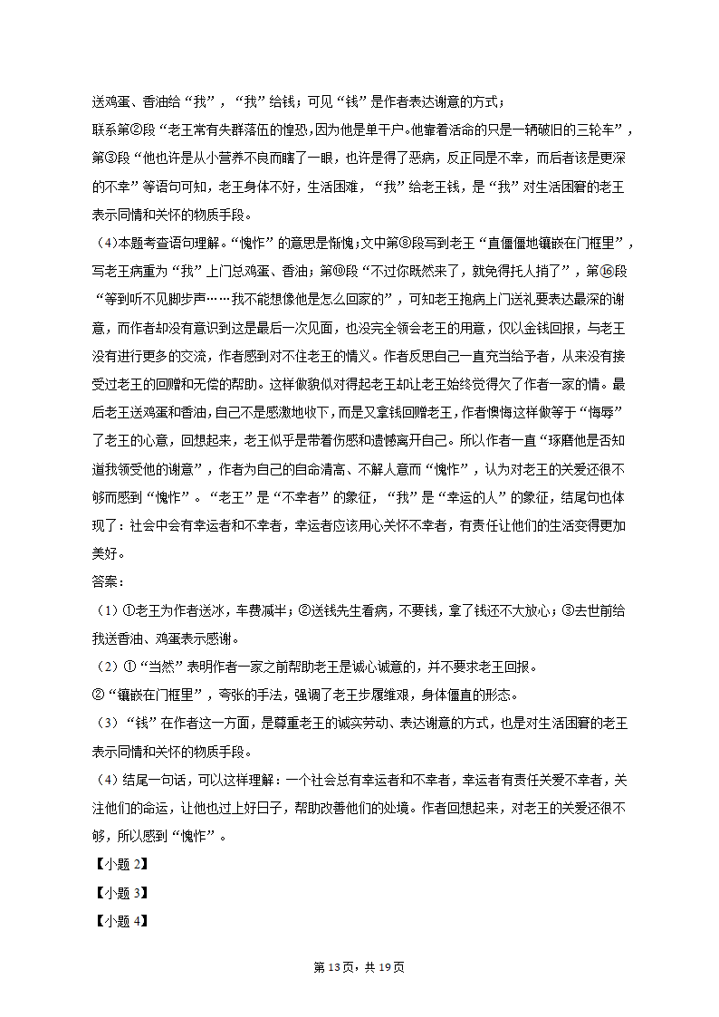 2021-2022学年河南省南阳市方城县七年级（下）期中语文试卷（含解析）.doc第13页