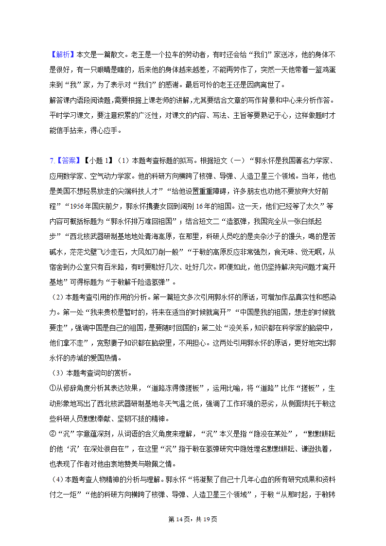 2021-2022学年河南省南阳市方城县七年级（下）期中语文试卷（含解析）.doc第14页