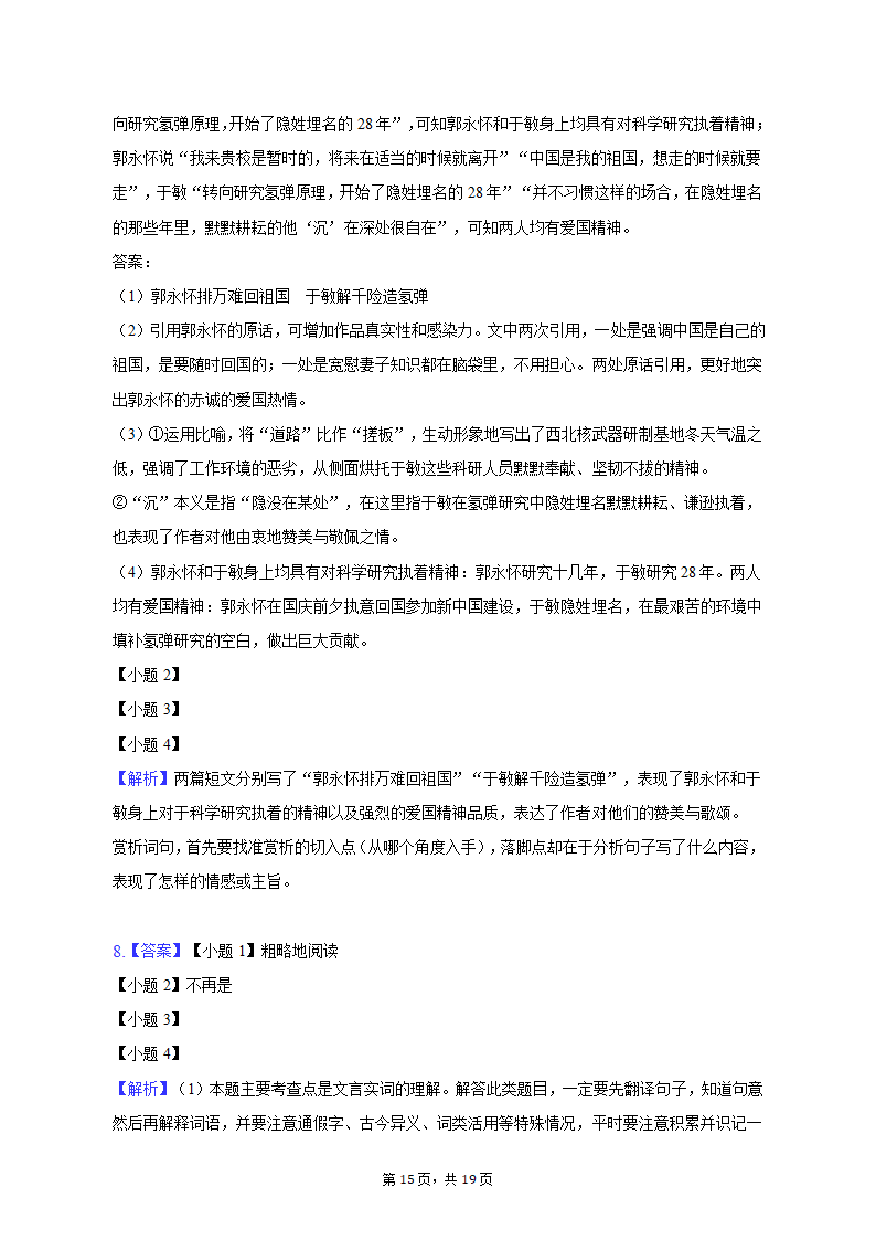 2021-2022学年河南省南阳市方城县七年级（下）期中语文试卷（含解析）.doc第15页