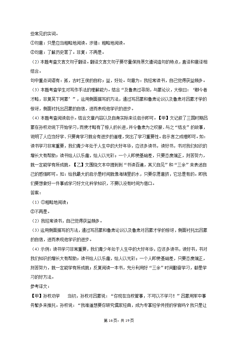 2021-2022学年河南省南阳市方城县七年级（下）期中语文试卷（含解析）.doc第16页