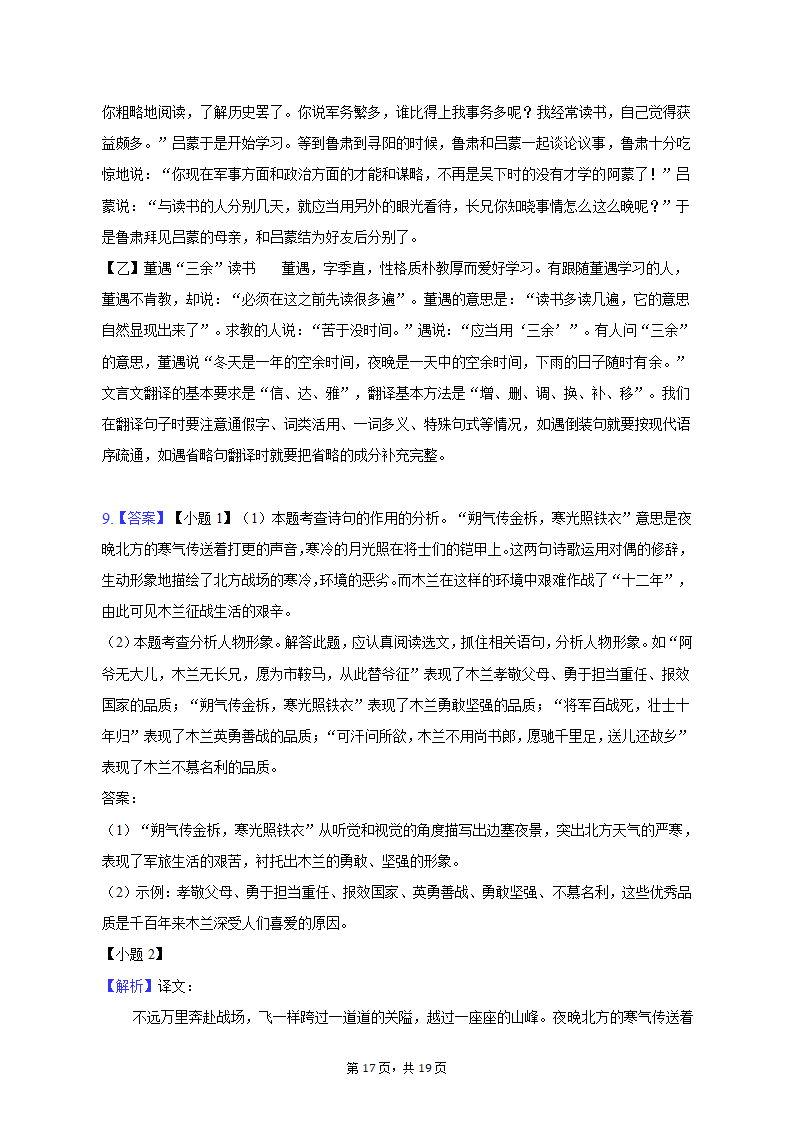 2021-2022学年河南省南阳市方城县七年级（下）期中语文试卷（含解析）.doc第17页