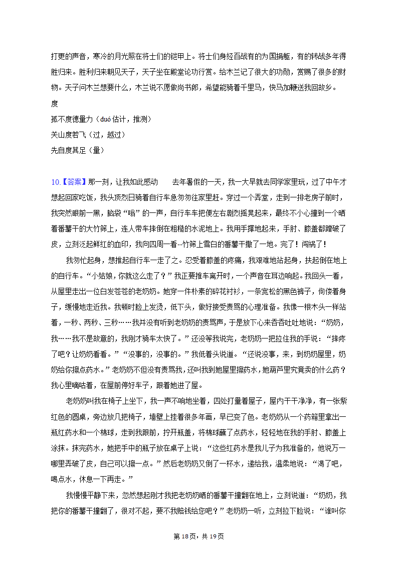 2021-2022学年河南省南阳市方城县七年级（下）期中语文试卷（含解析）.doc第18页