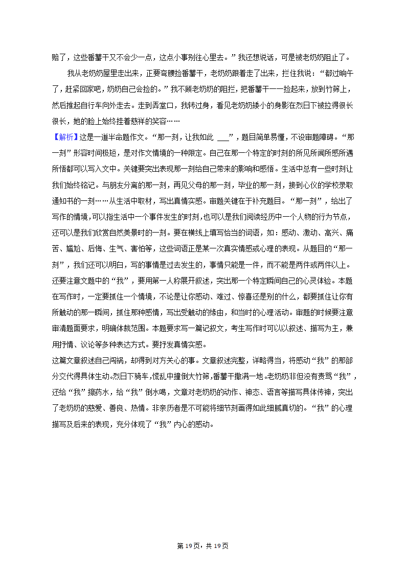 2021-2022学年河南省南阳市方城县七年级（下）期中语文试卷（含解析）.doc第19页