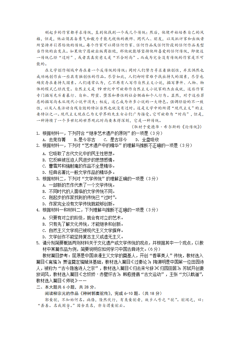 北京市大兴区2022-2023学年高二下学期期中检测语文试卷（含答案）.doc第2页