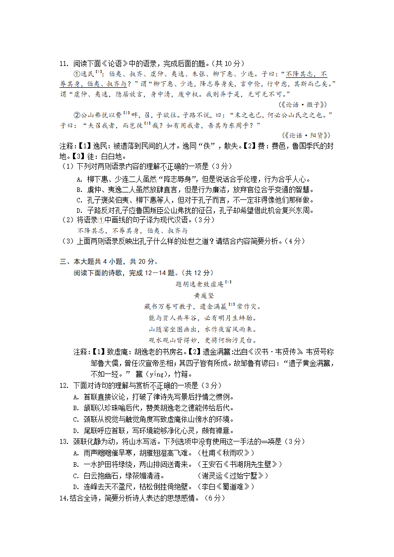 北京市大兴区2022-2023学年高二下学期期中检测语文试卷（含答案）.doc第4页