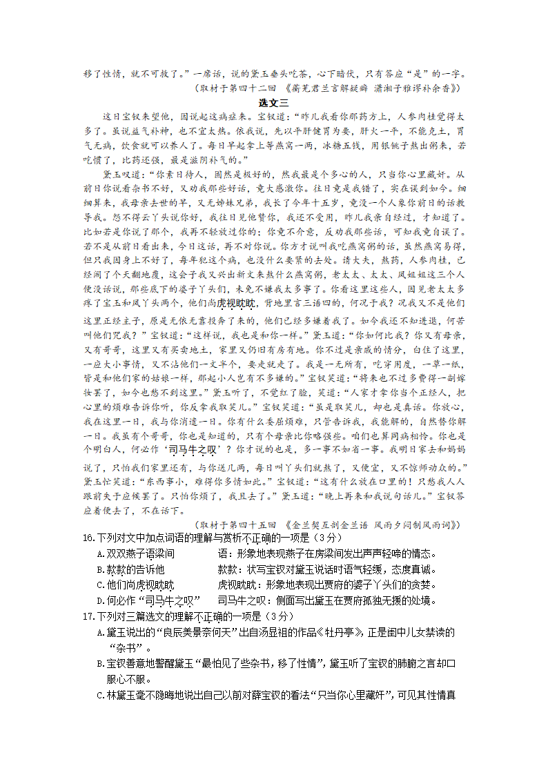 北京市大兴区2022-2023学年高二下学期期中检测语文试卷（含答案）.doc第6页