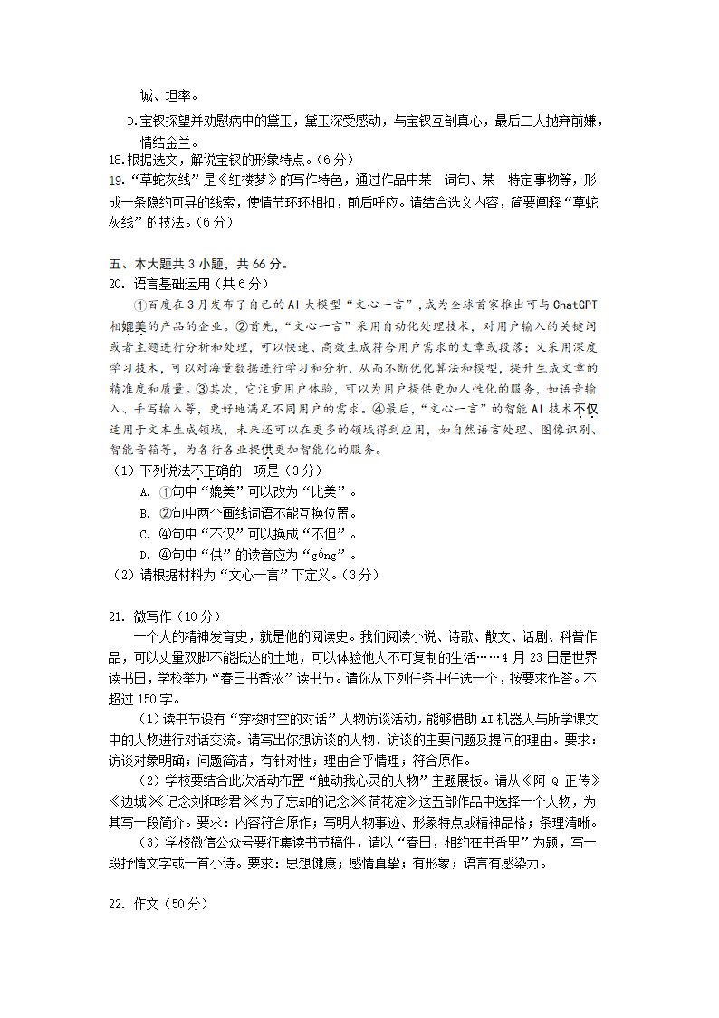 北京市大兴区2022-2023学年高二下学期期中检测语文试卷（含答案）.doc第7页