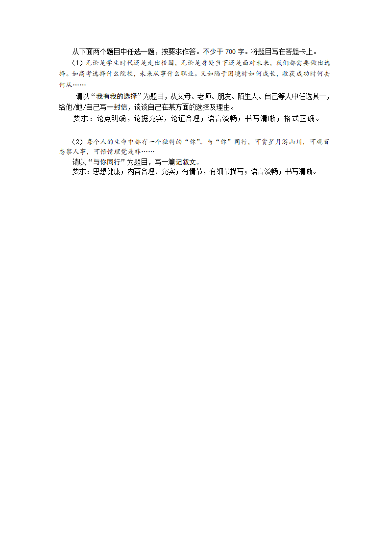 北京市大兴区2022-2023学年高二下学期期中检测语文试卷（含答案）.doc第8页