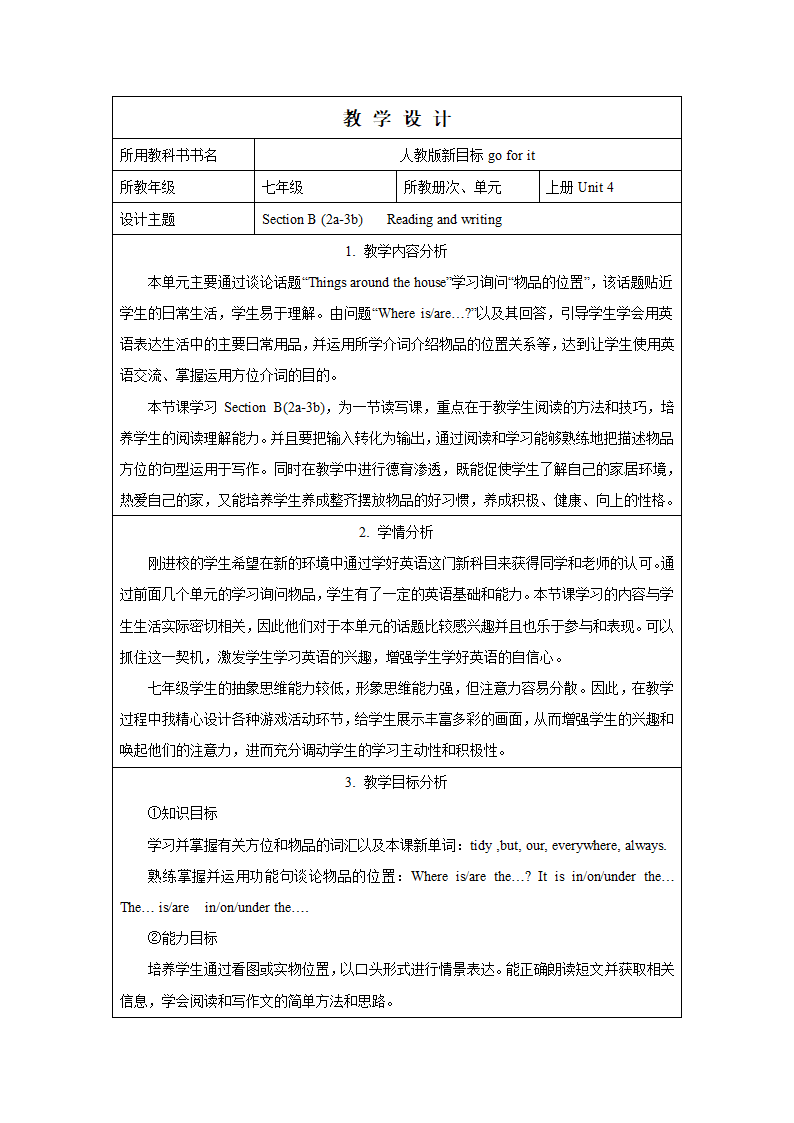 7年级上册英语人教版Unit4 Where's my schoolbag？Section B (2a-3b)   教案.doc第1页