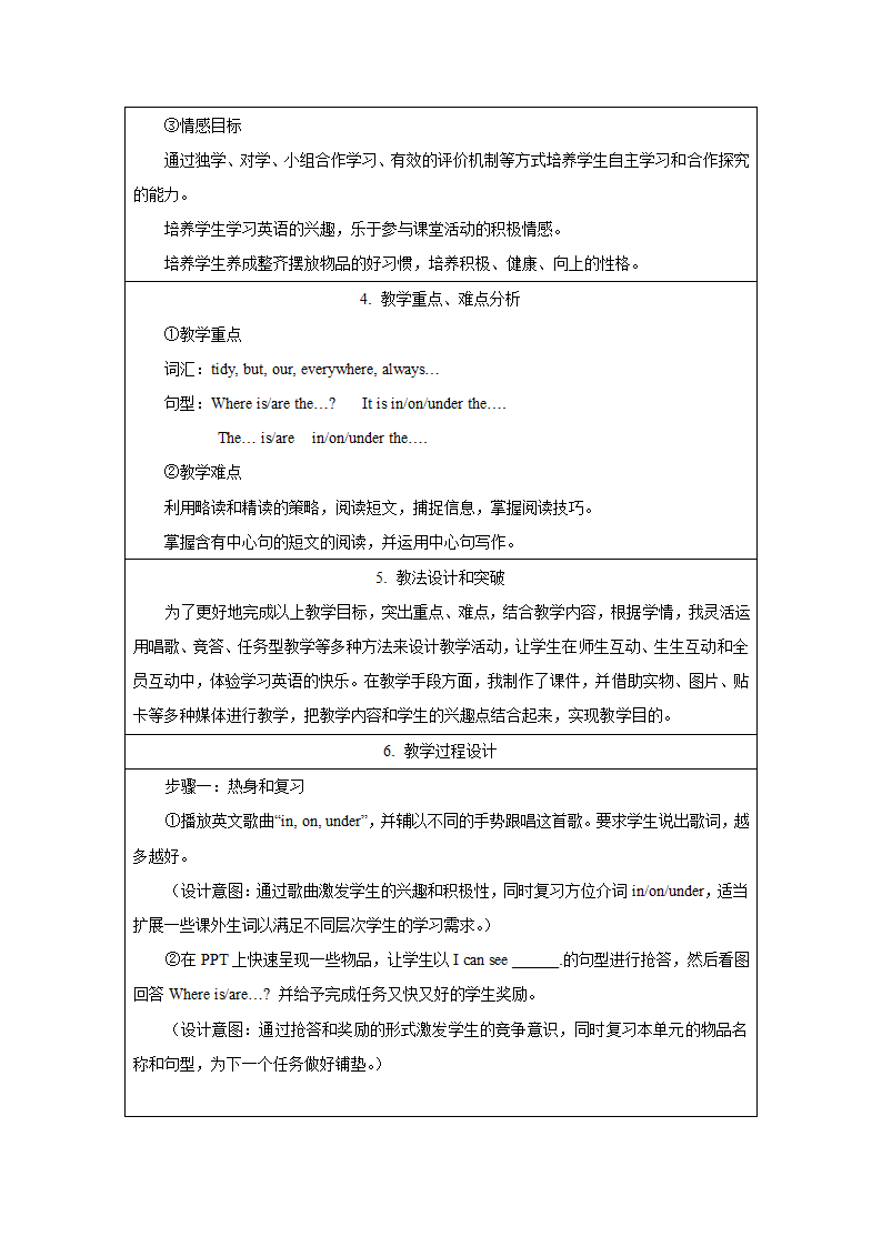 7年级上册英语人教版Unit4 Where's my schoolbag？Section B (2a-3b)   教案.doc第2页