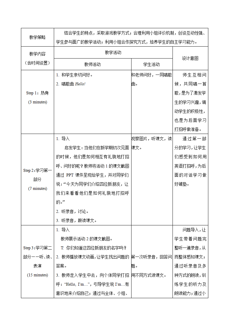 小学英语外研版（一年级起点）一年级上册 Module 1 教案（表格式，共3课时）.doc第3页