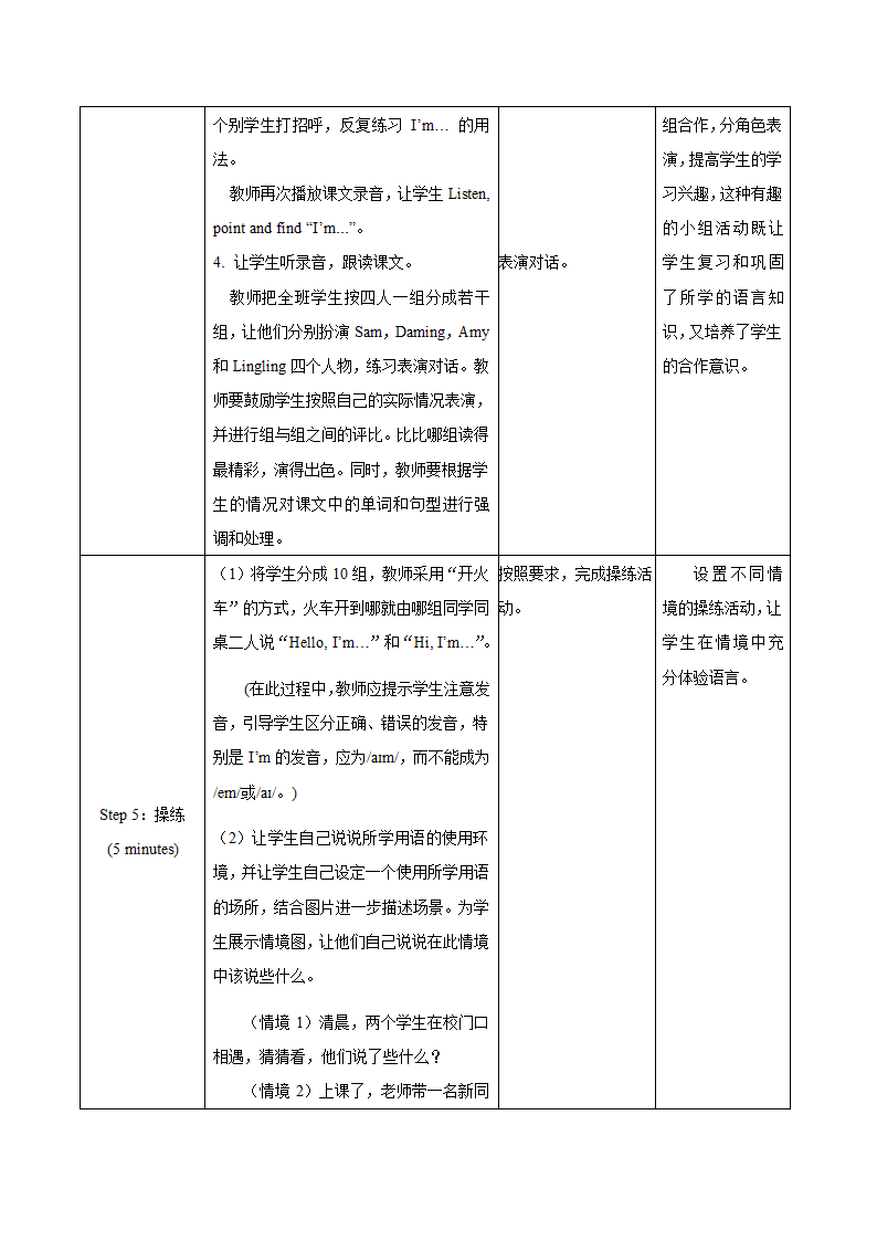 小学英语外研版（一年级起点）一年级上册 Module 1 教案（表格式，共3课时）.doc第4页