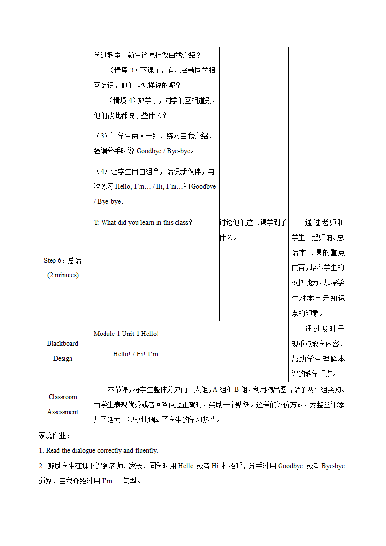 小学英语外研版（一年级起点）一年级上册 Module 1 教案（表格式，共3课时）.doc第5页