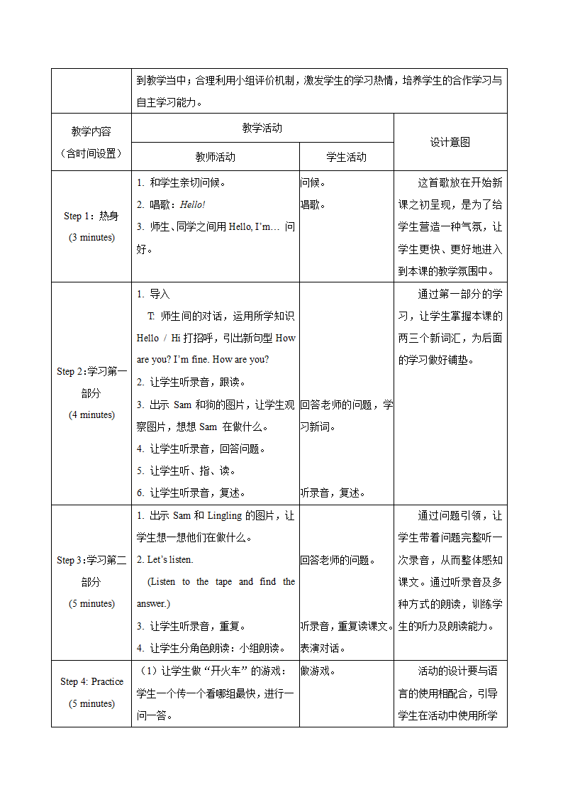 小学英语外研版（一年级起点）一年级上册 Module 1 教案（表格式，共3课时）.doc第7页