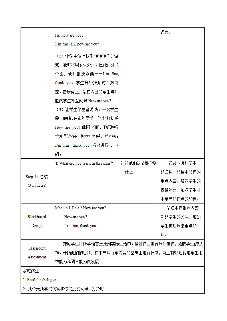 小学英语外研版（一年级起点）一年级上册 Module 1 教案（表格式，共3课时）.doc第8页