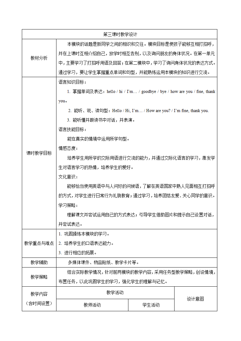 小学英语外研版（一年级起点）一年级上册 Module 1 教案（表格式，共3课时）.doc第9页