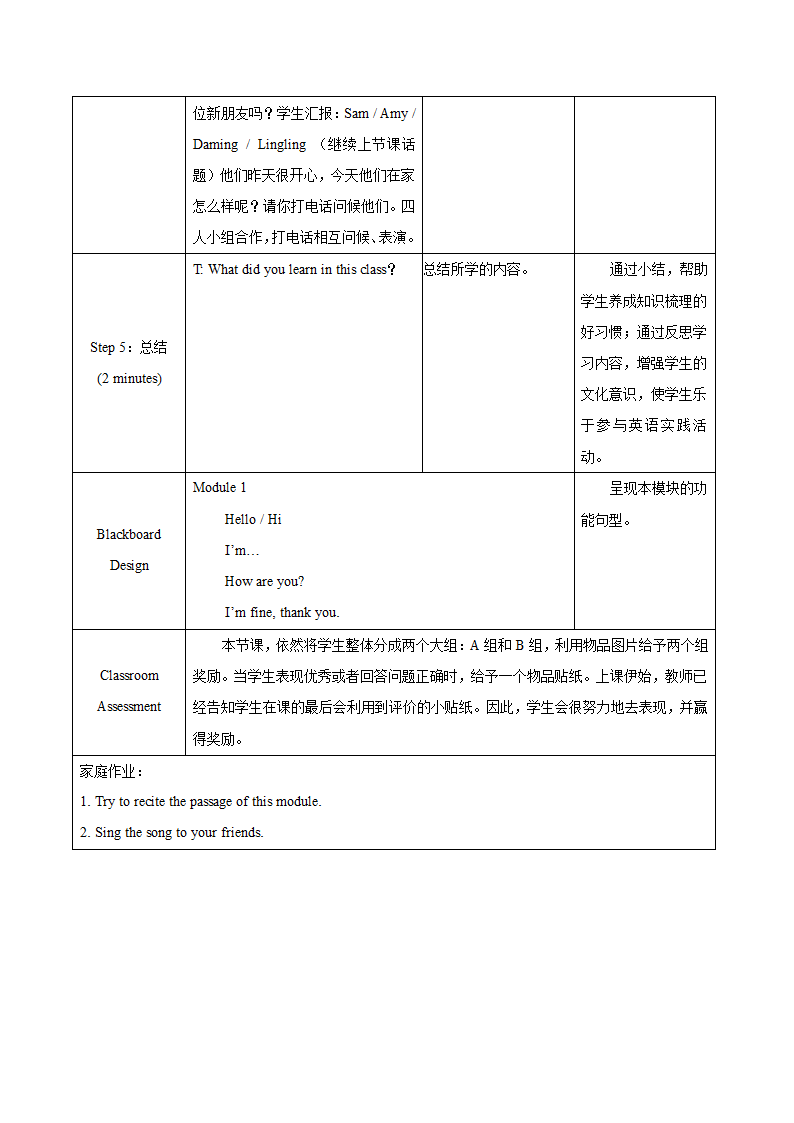 小学英语外研版（一年级起点）一年级上册 Module 1 教案（表格式，共3课时）.doc第12页