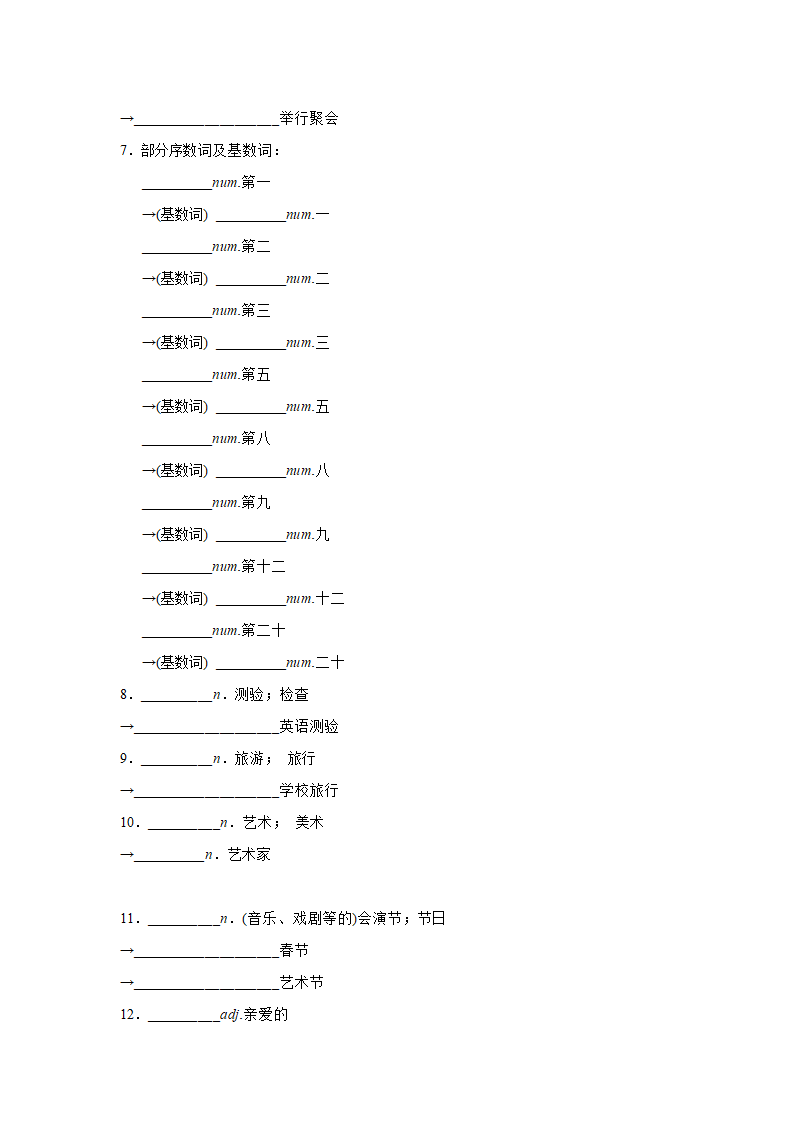 人教版七年级英语上册Unit 8 When is your birthday？听写卷（含答案）.doc第2页