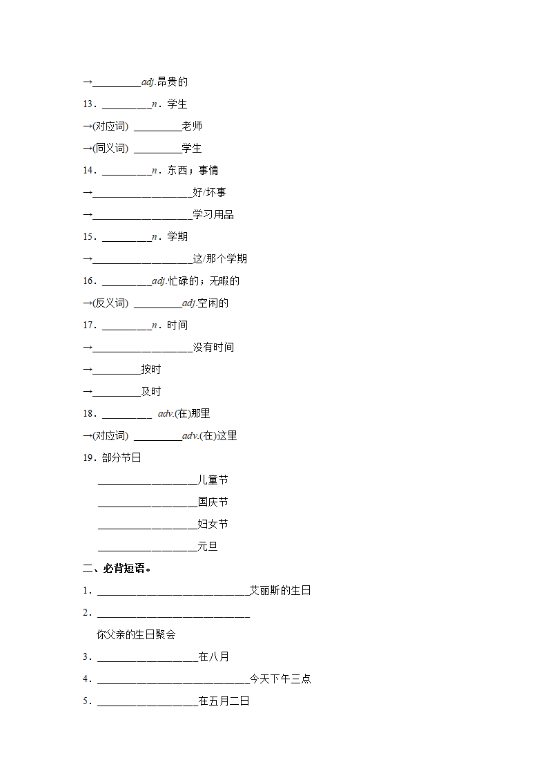 人教版七年级英语上册Unit 8 When is your birthday？听写卷（含答案）.doc第3页