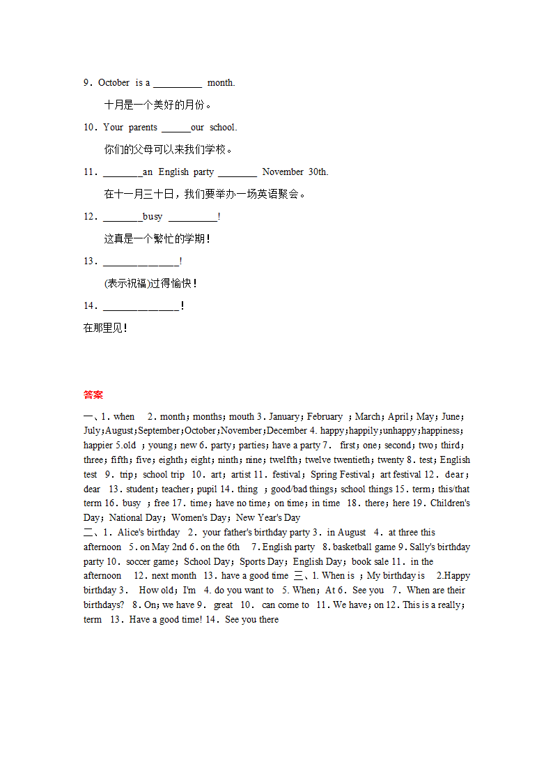 人教版七年级英语上册Unit 8 When is your birthday？听写卷（含答案）.doc第5页