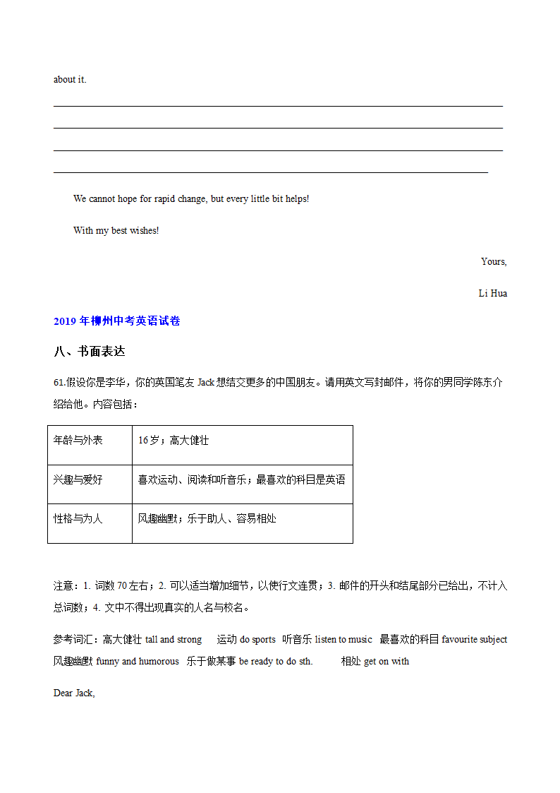 广西柳州市2018-2020年三年中考英语真题汇编-书面表达专题（含答案）.doc第2页