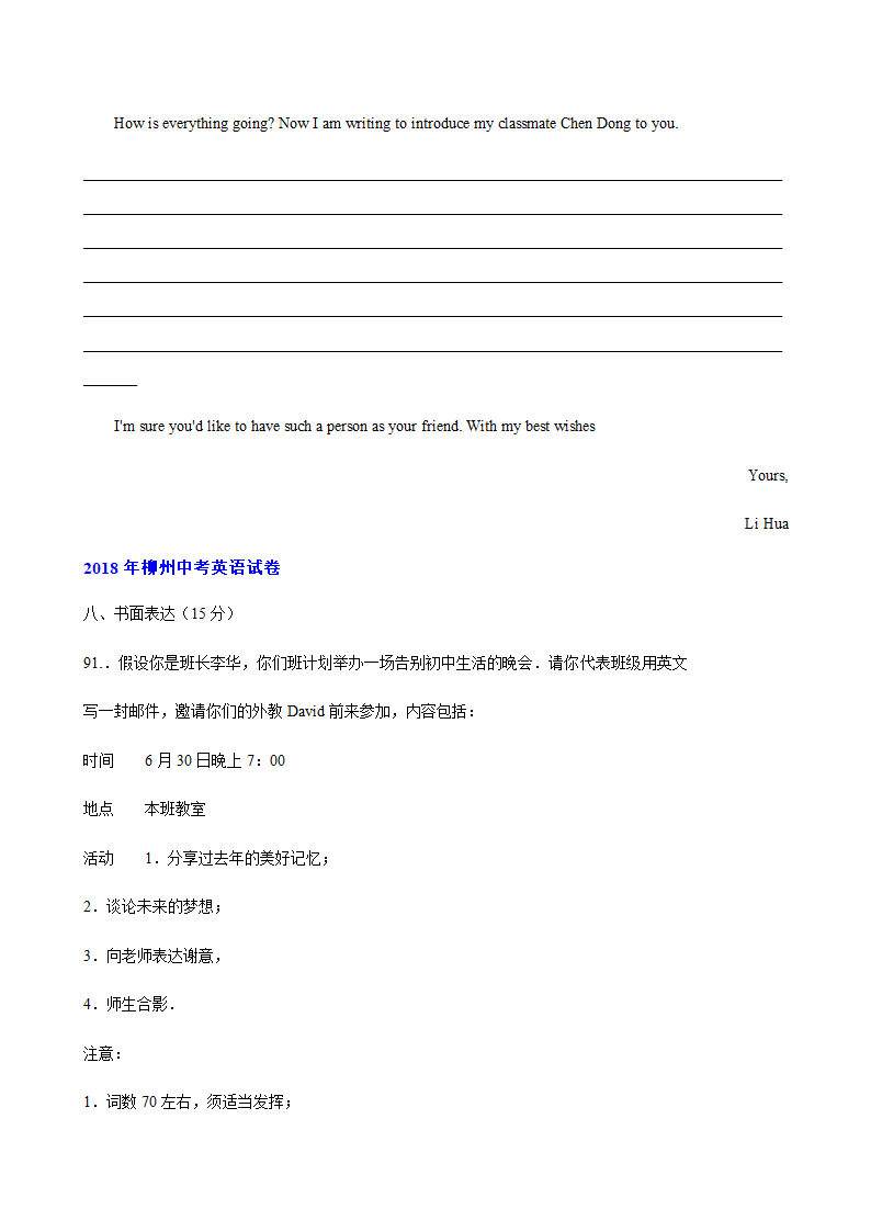 广西柳州市2018-2020年三年中考英语真题汇编-书面表达专题（含答案）.doc第3页