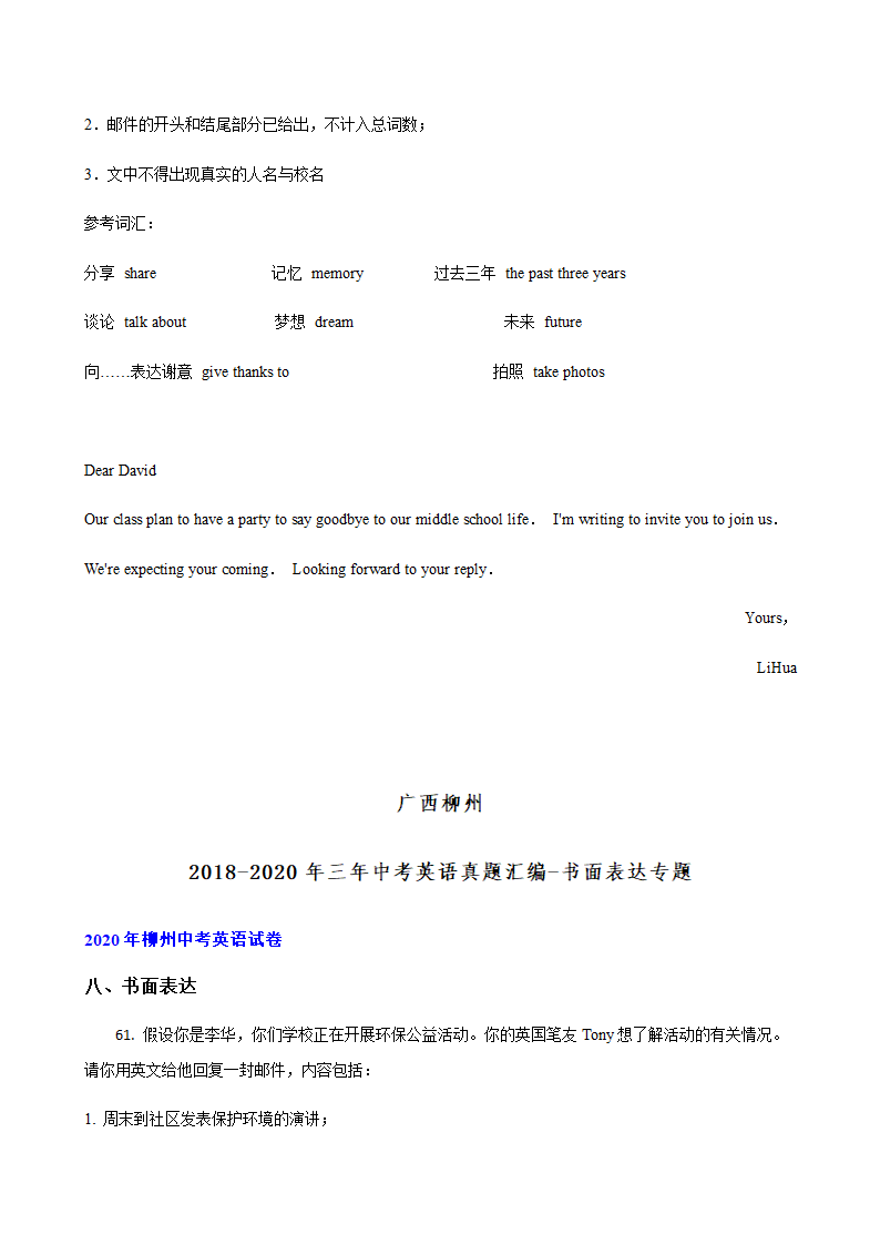 广西柳州市2018-2020年三年中考英语真题汇编-书面表达专题（含答案）.doc第4页