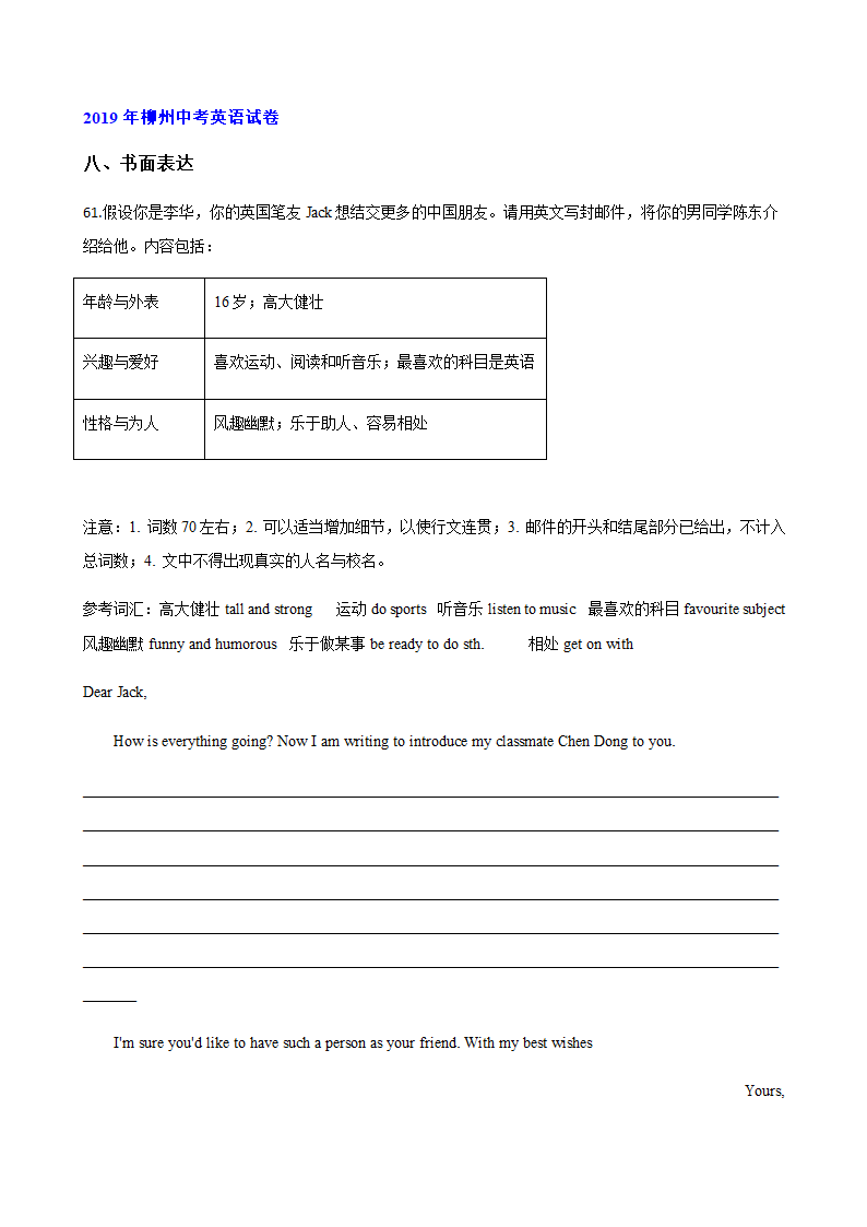 广西柳州市2018-2020年三年中考英语真题汇编-书面表达专题（含答案）.doc第7页