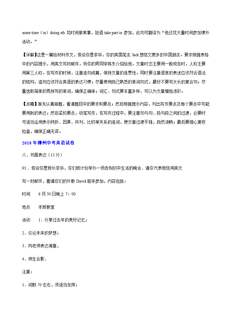 广西柳州市2018-2020年三年中考英语真题汇编-书面表达专题（含答案）.doc第9页