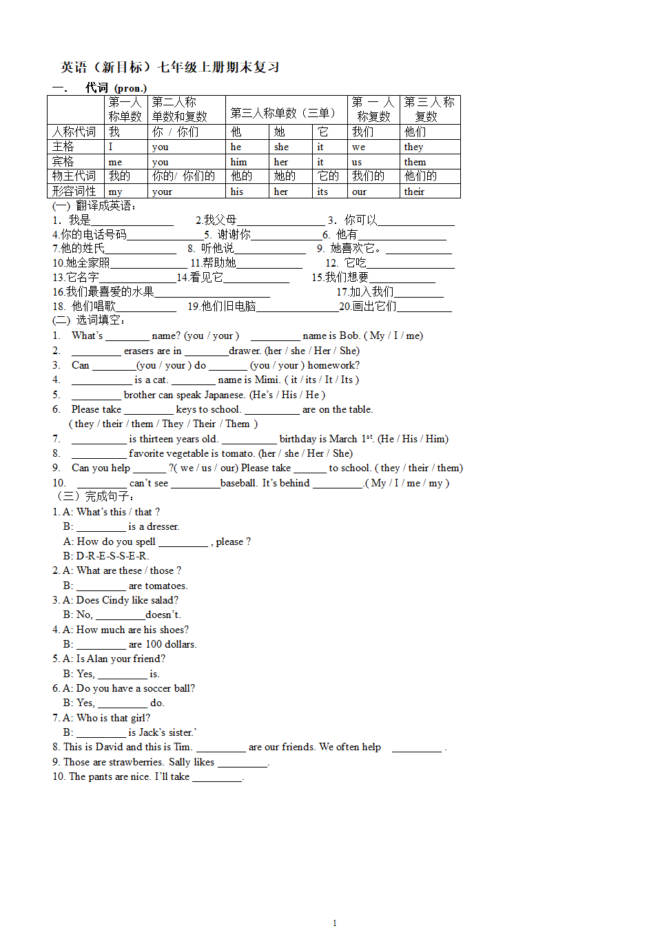 2022-2023学年英语(新目标)七年级上册期末语法总复习学案（无答案）.doc第1页