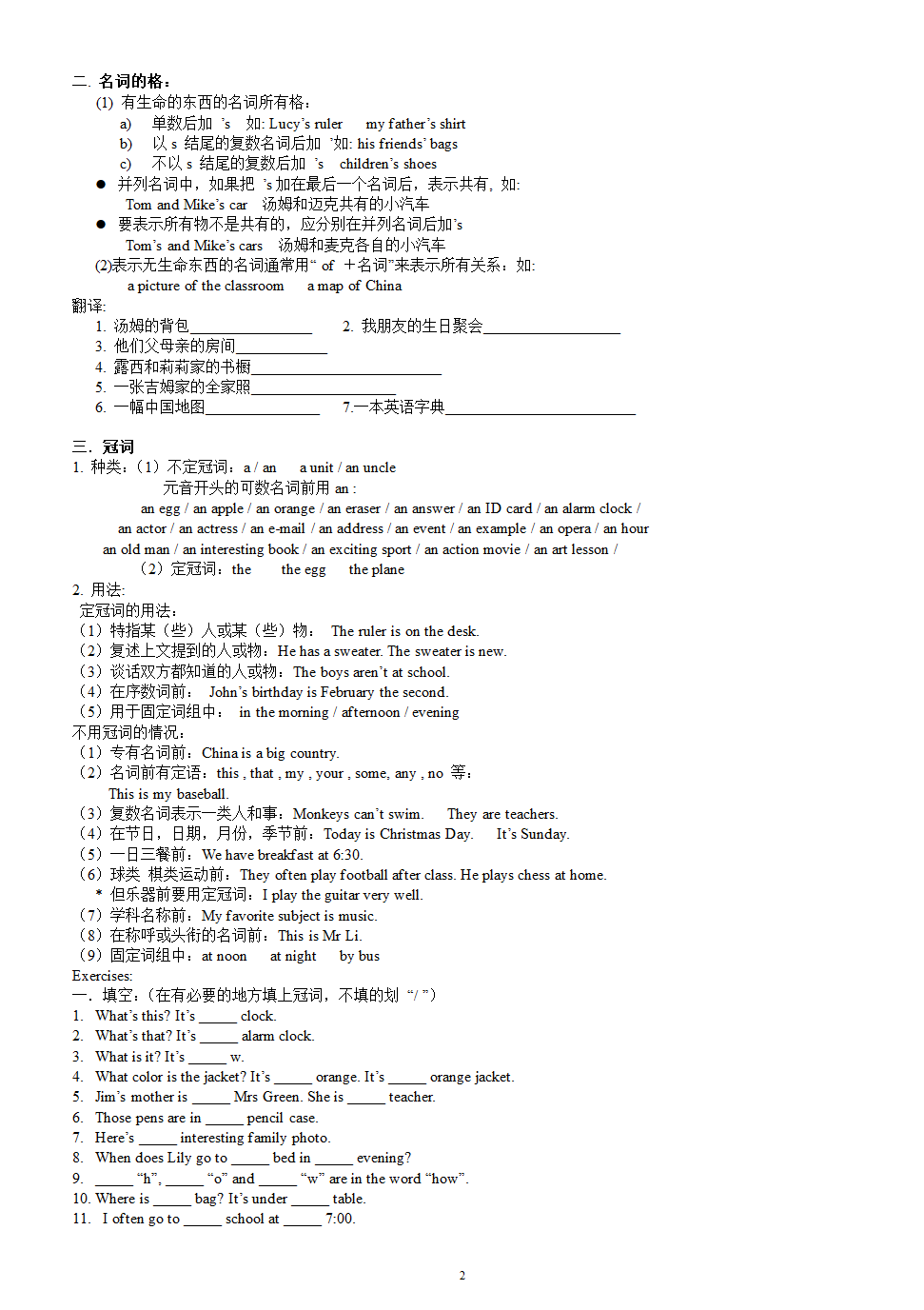 2022-2023学年英语(新目标)七年级上册期末语法总复习学案（无答案）.doc第2页