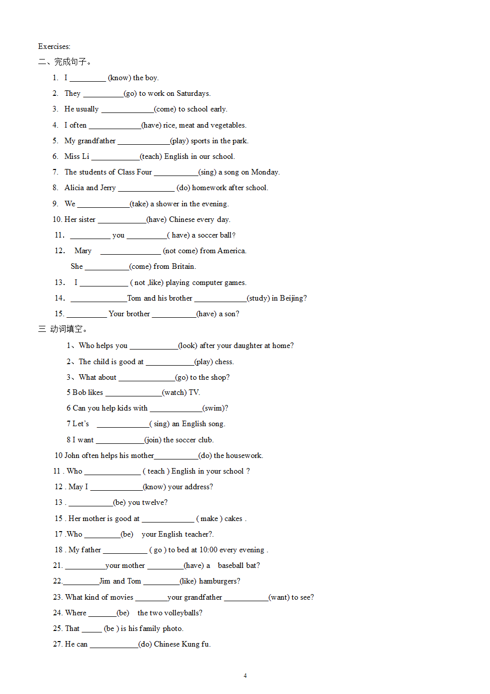 2022-2023学年英语(新目标)七年级上册期末语法总复习学案（无答案）.doc第4页