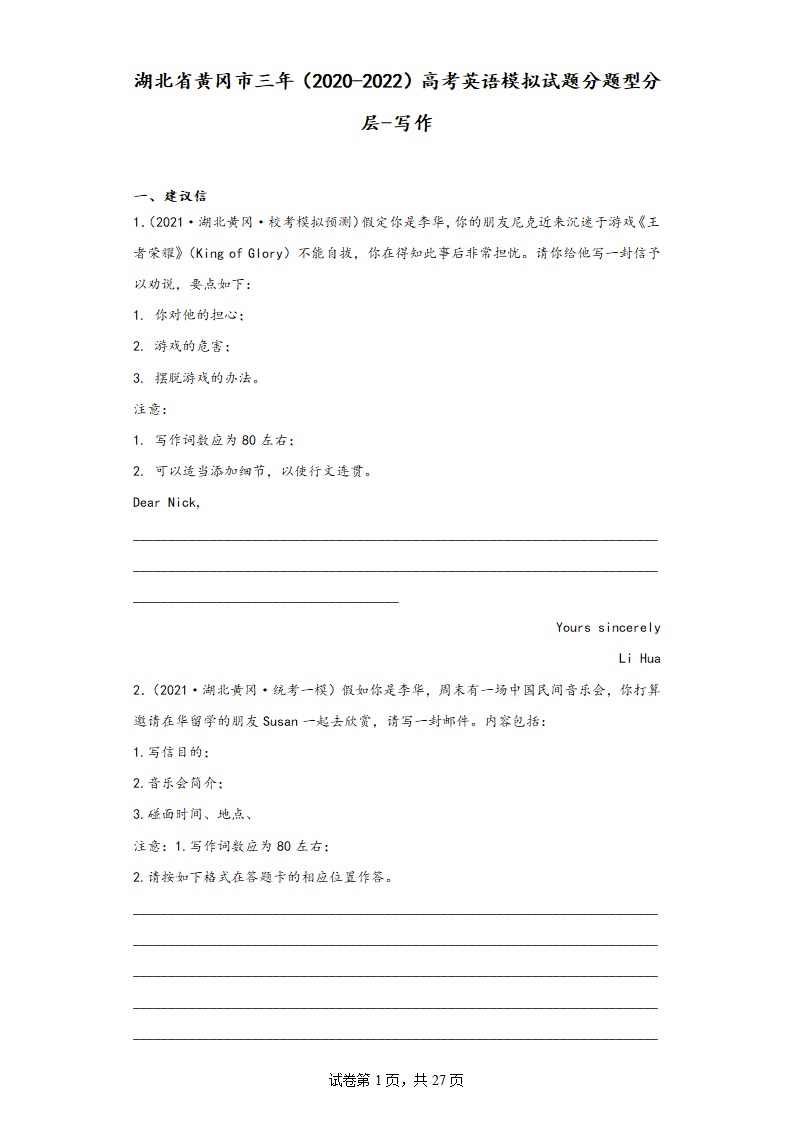 湖北省黄冈市三年（2020-2022）高考英语模拟试题分题型分层-写作（含答案）.doc第1页