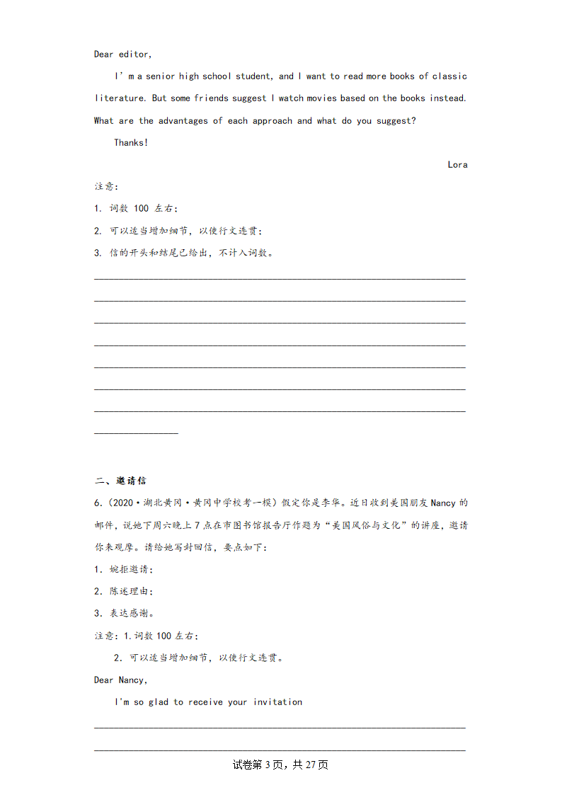 湖北省黄冈市三年（2020-2022）高考英语模拟试题分题型分层-写作（含答案）.doc第3页