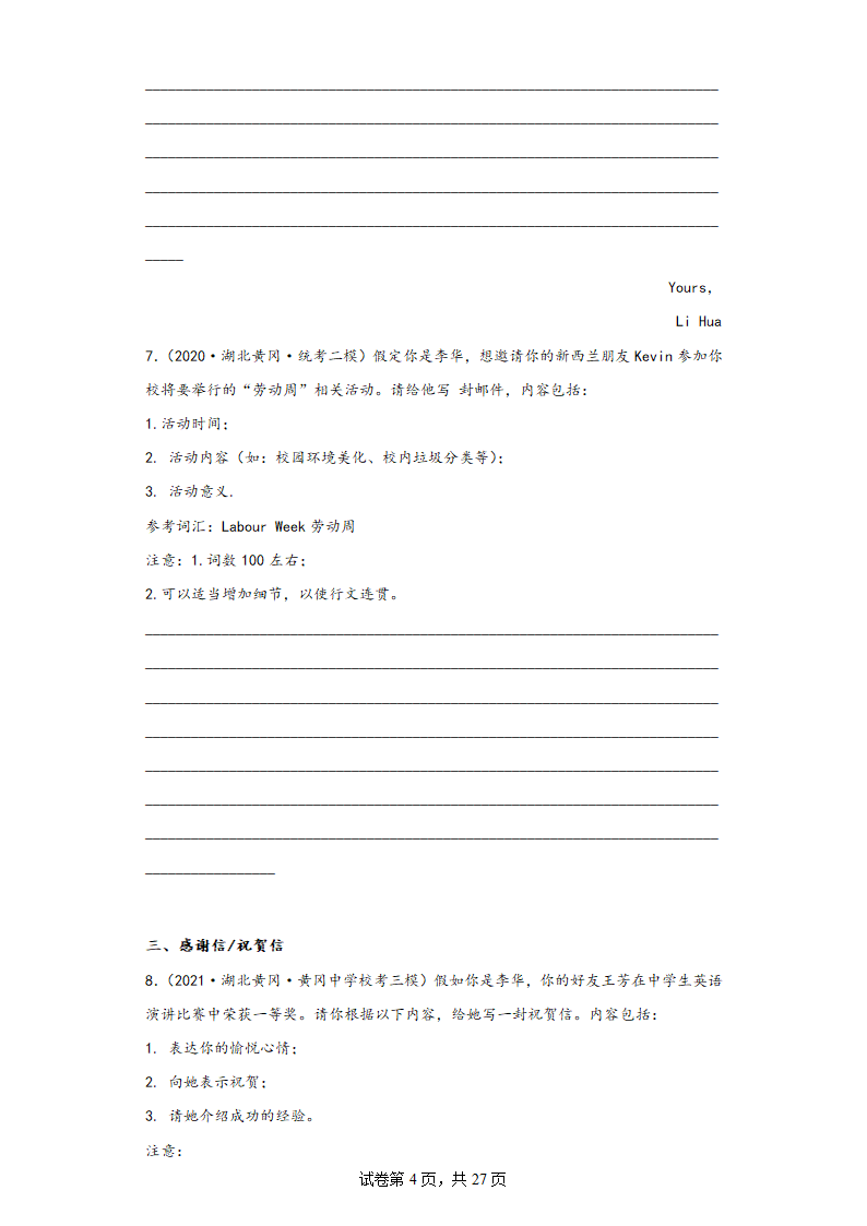 湖北省黄冈市三年（2020-2022）高考英语模拟试题分题型分层-写作（含答案）.doc第4页