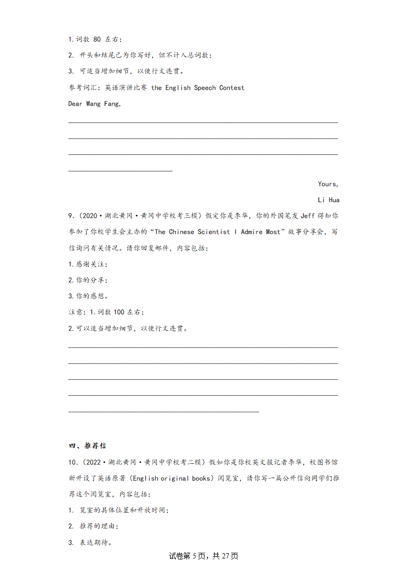 湖北省黄冈市三年（2020-2022）高考英语模拟试题分题型分层-写作（含答案）.doc第5页