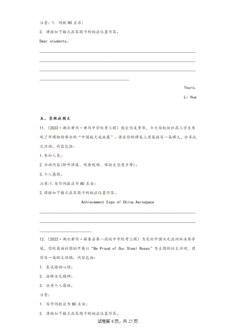 湖北省黄冈市三年（2020-2022）高考英语模拟试题分题型分层-写作（含答案）.doc第6页