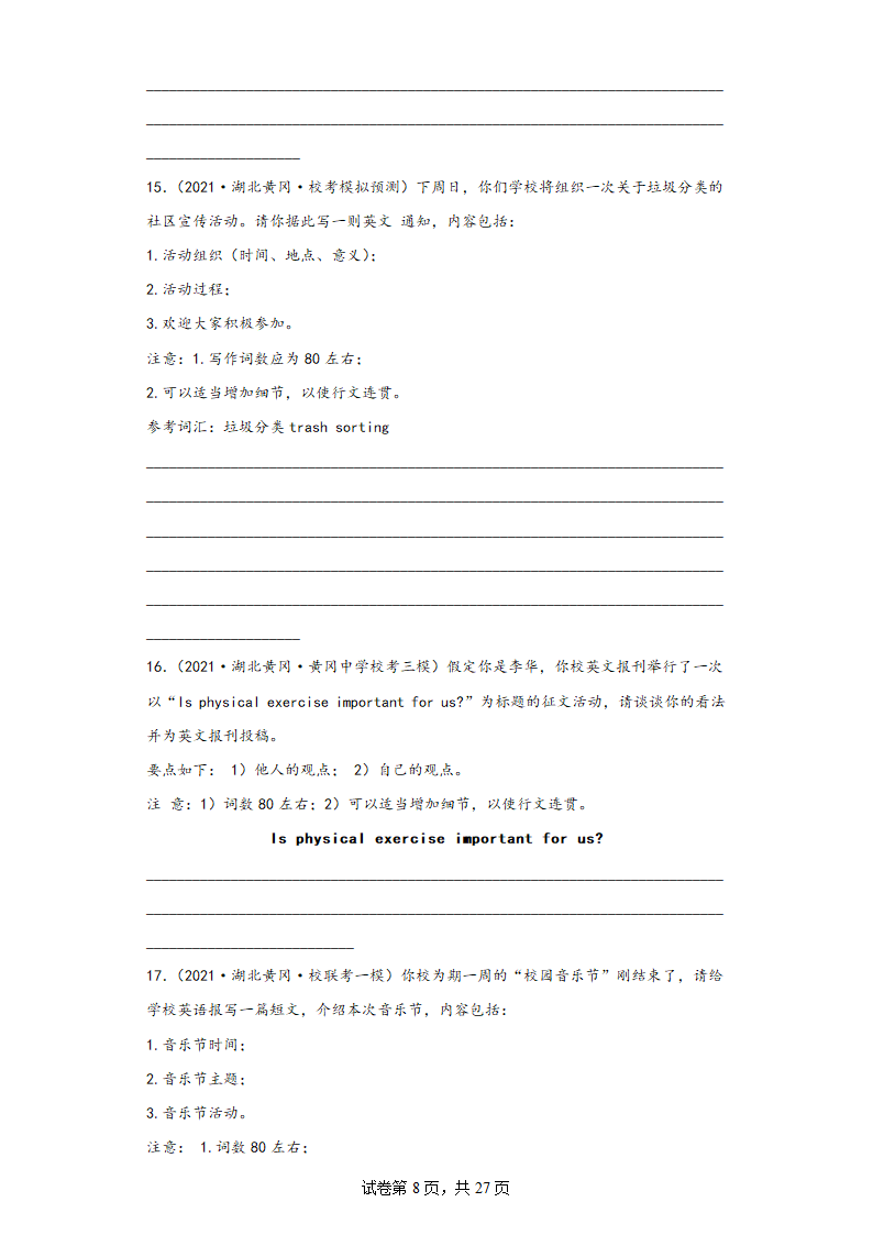 湖北省黄冈市三年（2020-2022）高考英语模拟试题分题型分层-写作（含答案）.doc第8页