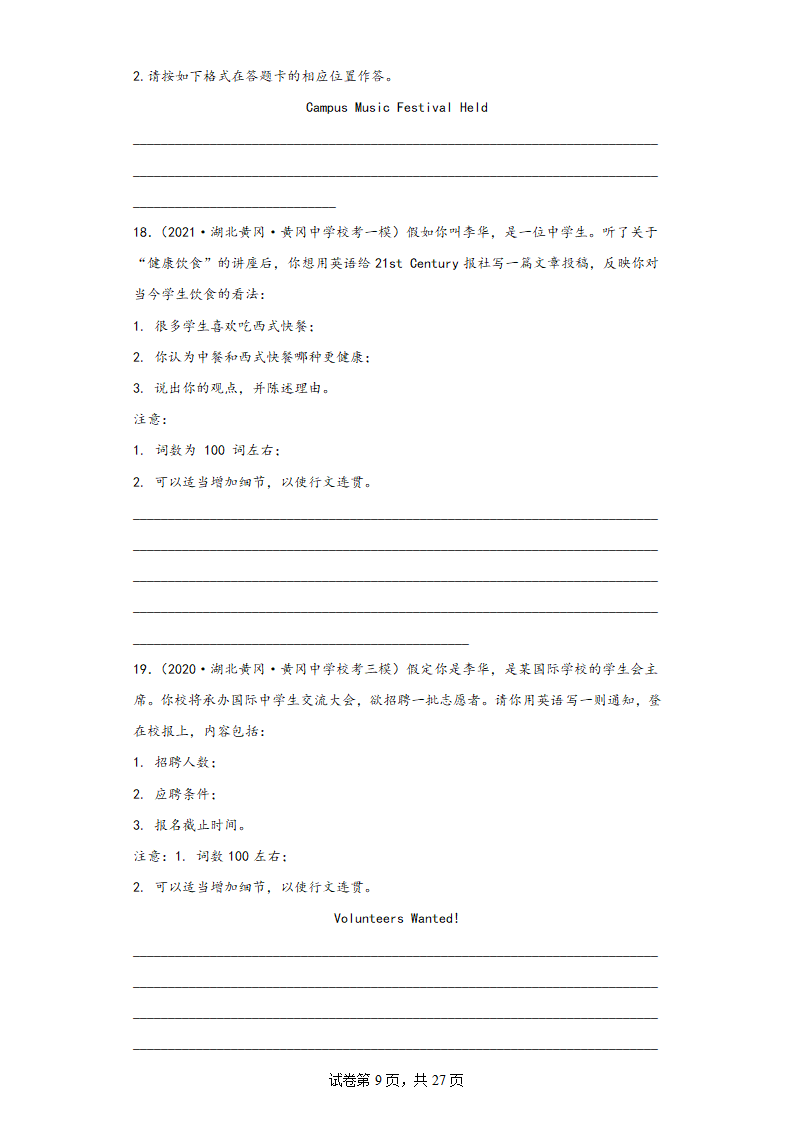 湖北省黄冈市三年（2020-2022）高考英语模拟试题分题型分层-写作（含答案）.doc第9页