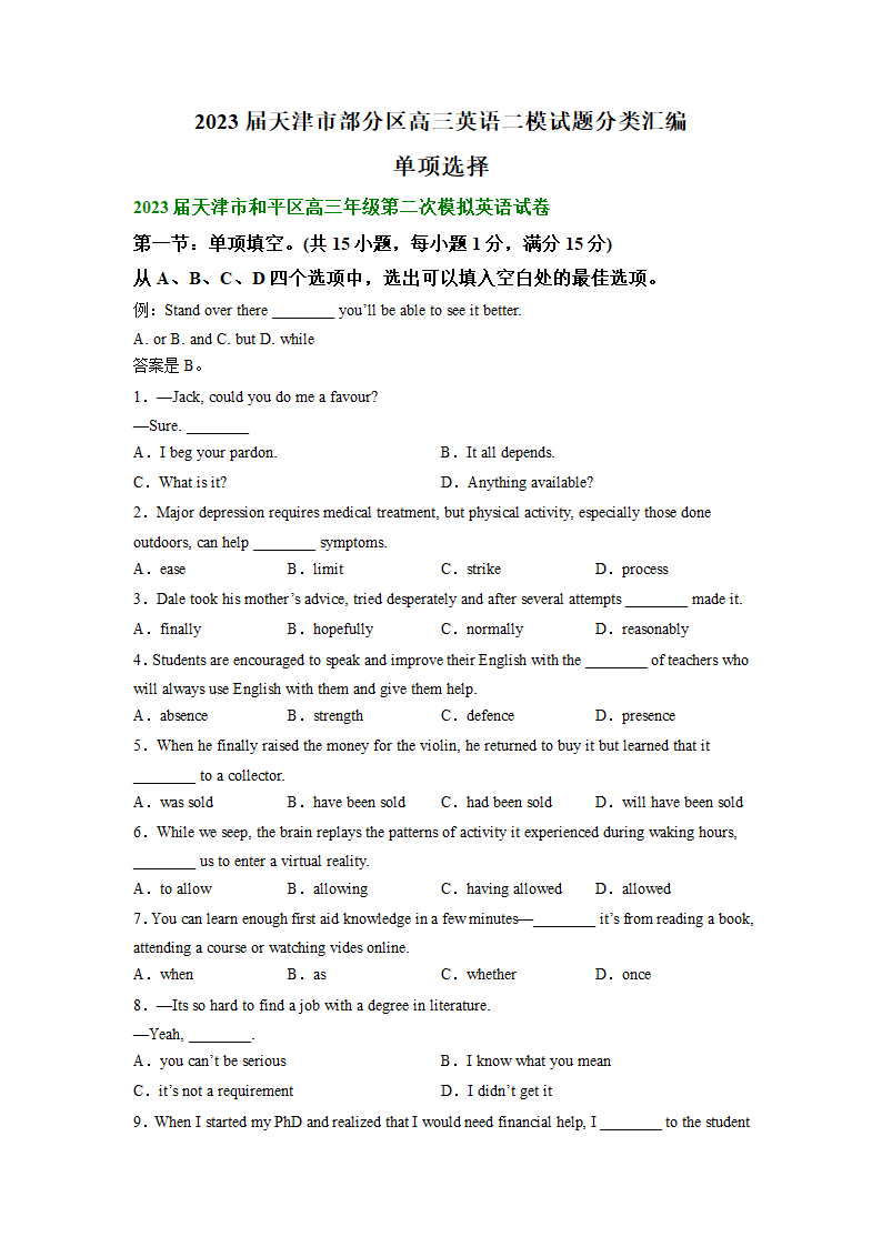 2023届天津市部分区高三英语二模试题汇编：单项选择（含答案）.doc第1页