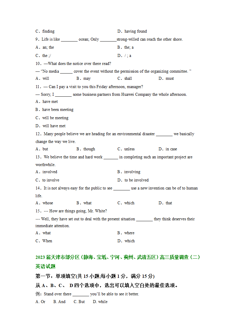 2023届天津市部分区高三英语二模试题汇编：单项选择（含答案）.doc第5页