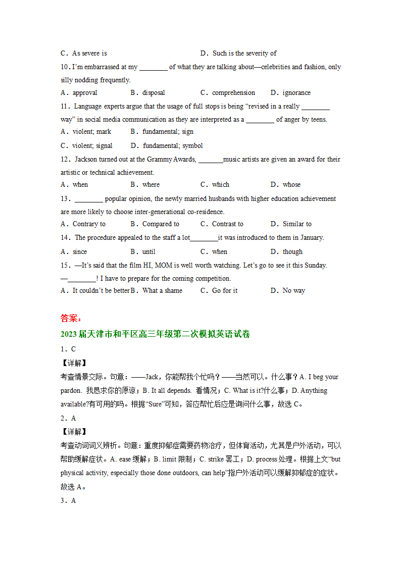 2023届天津市部分区高三英语二模试题汇编：单项选择（含答案）.doc第8页