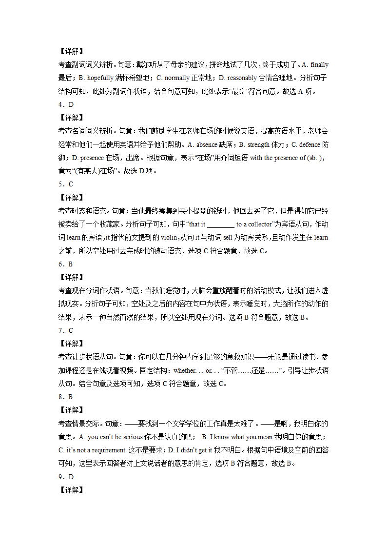 2023届天津市部分区高三英语二模试题汇编：单项选择（含答案）.doc第9页