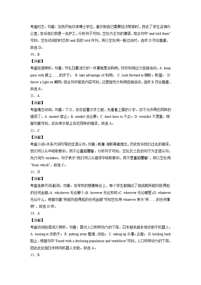 2023届天津市部分区高三英语二模试题汇编：单项选择（含答案）.doc第10页